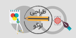 آموزش طراحی لوگو (LOGO)، آرم و نشانه LC144